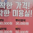 착한머리 미용실