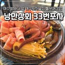 31140-9-33-14 | 여수돌문어삼합 낭만상회 33번포차, 돌문어해물삼합과 뿔소라회 30% 할인