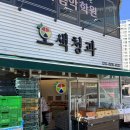 우리청과 | 전주과일가게 혁신도시 저렴하고 배달되는 오색청과