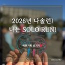 [취미러닝] 서울 10km 마라톤, 나는솔로런 참가 후기 (나솔런, 런린이 기록)