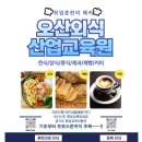 오산외식산업교육원