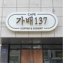 가배137 이미지