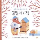 기적의도서관(길주남로166) | [교육후기] 부평 기적의 도서관 여름독서교실, 버글버글 곤충탐험대, 여름곤충과 만나요, 환경교육사...