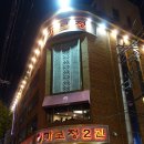 가보정 2관 이미지