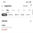서울회마차