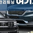 내차관리튜닝 여기요