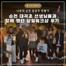 대곡초등학교 | 당일워크샵 순천 복숭아로 만드는 담금주 순천 대곡초 단체수업 후기