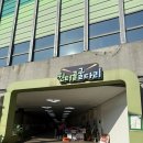 굴다리미니슈퍼