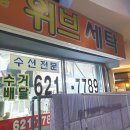 신중동세탁소 이미지