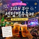 위드미해운대대림점 | 부산 5월 가볼만한곳 2026 센텀맥주축제 라인업·먹거리 등 부산센텀맥주축제 총정리