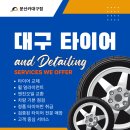 문산카센터 | 🚗 대구 타이어 맛집 달서구 타이어 교체 전 꼭 확인해야 할 사항