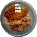 [음식추천] 묵은지 삼겹살 김치찜 구매 후기
