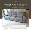 (주)테라 | ✨ 거실 품격을 높이는 ‘테라 리클 코너 소파’ 4인용 배송 후기 ✨