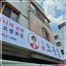 오봉집공주신관점