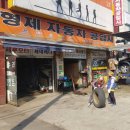 형제자동차 공업사 이미지