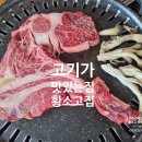 무원전골식당 | [우리 같이 먹을까?] 고기가 맛있는 '황소고집' 이용 방법