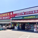 에스에스원할인마트둔포 | 충남 아산 초저가 창고형 할인마트, 디데이산타아울렛 둔포점