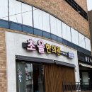 초을한의원 네이버블로그