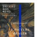 볼라르화랑 이미지