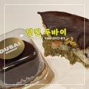 먼치킨 | 던킨 인천청라점 <<두바이도넛 먼치킨두쫀쿠 후기>>