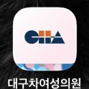 대구차여성의원 이미지