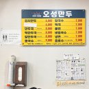 오성만두2 이미지