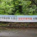 7. 도명산(해발643m) 우중 산행.2023.8.30.수. 평택옛직장동료42명과 함께.현지누적강수량28.3mm. 이미지