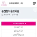 은천동주민센터 이미지