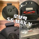 지장사지 | 로보락 s6 max v 로봇청소기 중고거래 내돈내산 솔직후기