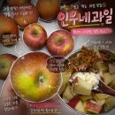 인우 | 못난이 사과 인우네과일, 솔직 후기