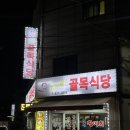 오가네골목식당