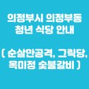 순살만공격 의정부점 이미지