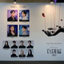 (주)에덴엔터테인먼트 | 뮤지컬 더데빌 에덴 231107 후기 조형균 백인태 이재림 반정모