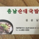 충남순대국밥 이미지