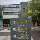 뚜까사펜션 네이버블로그
