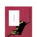 태평여관 | 나쓰메 소세키 &lt;우미인초&gt;, 구시대와 변화하는 시대 사이 지식인의 갈등