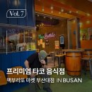 부산 부산대 타코 음식점 인테리어 "맥부리또 마켓" _ 프리미엄 멕시코 마켓