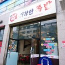 더착한족발 이미지