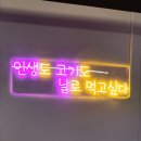 대실역 1,2,3,4,번출구 앞 | 대실역맛집 육회한뭉티기&amp;연어 대구 밥집 반주로 굿