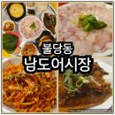 남도제철음식점 | 천안 불당동 맛집 남도식 한상차림 신선한 제철회로 만든 막회가 맛있는 남도어시장