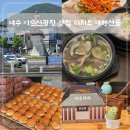 이순신광장 | [전남 여수] 이순신광장 근처 맛집 광장국밥 디저트 갓버터도나스 여행선물 귀감