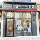 렌즈미 글라스미 청주동남지구점 이미지