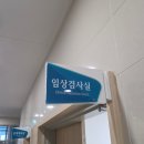 홍성군보건소 | 홍성군보건소에서 예비부부 건강검진한 후기🍼👶