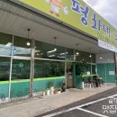 평화네국밥