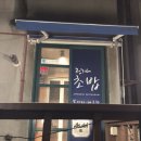 정가네초밥 - 수원시 팔달구 경수대로496번길 11-29 | 정가네초밥