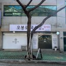 오봉로 1 이미지
