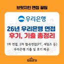 면접] 1차면접부터 2차 인사이트 PT면접 등 이 글 하나로 끝냅니다 (후기, 기출 질문 200선 자료집 제공)