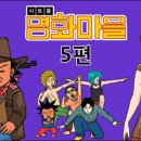 명화마을 이미지