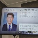 26 - 119 - 2,352호 선양행사 (故 이 수 원 님) 이미지