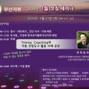 도날드비전코칭연구소